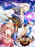 仙尊奶爸当赘婿 动态漫画}