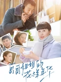 哥哥姐姐的花样年华}