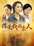 你是我的亲人}