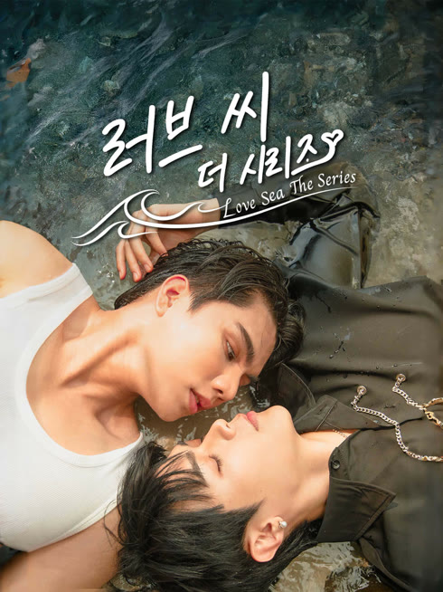 온라인에서 시 러브 씨 자막 언어 더빙 언어
