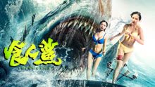 Tonton online SHARK EVIL (2023) Sub Indo Dubbing Mandarin