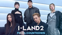 I-LAND2 : FINAL COUNTDOWN 2024-06-28