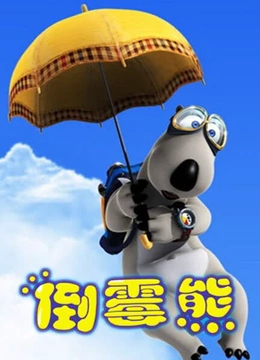 贝肯熊 全集}