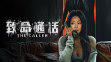 線上看 致命通話 (2024) 帶字幕 中文配音，國語版