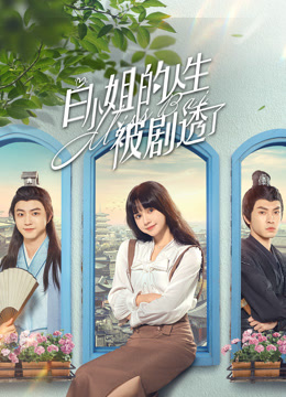 Watch the latest Miss Bai (2024) online with English subtitle for free English Subtitle