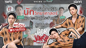 Xem Jack And Joker: Người Đánh Cắp Trái Tim Tôi! Special Clip 3 (2024) Vietsub Thuyết minh