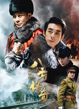 八方传奇
