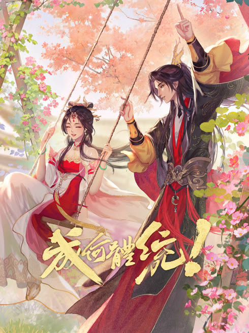 Tonton online How dare you！？ Sub Indo Dubbing Mandarin