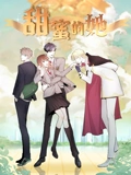 甜蜜的她 动态漫画}