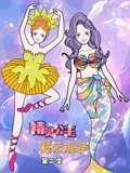 精灵公主魔法换装 2