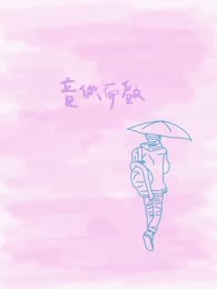音你而啟