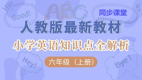 pep小学英语六年级上册unit1表格式教案_小学英语6年级上册教案_英语六年级上教案