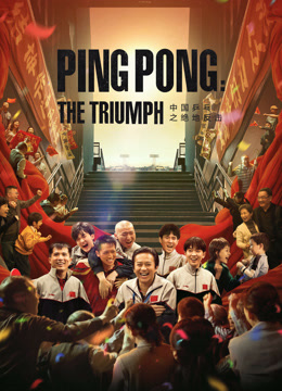  Ping Pong:The TRIUMPH (2023) Legendas em português Dublagem em chinês