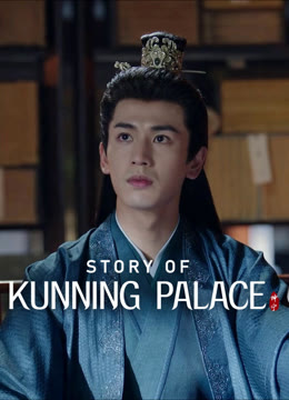 Watch the latest Story of Kunning Palace online with English subtitle for free English Subtitle