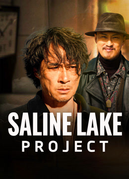  SALINE LAKE PROJECT (2024) 日本語字幕 英語吹き替え