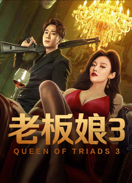 Tonton online Queen of Triads 3 (2023) Sarikata BM Dabing dalam Bahasa Cina