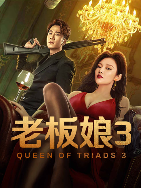 Tonton online Queen of Triads 3 Sub Indo Dubbing Mandarin