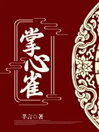 掌心雀