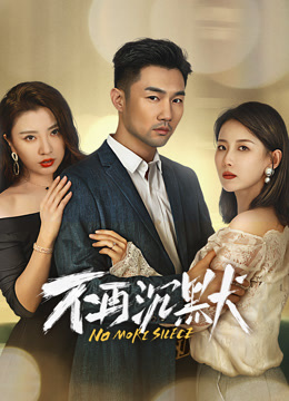 ดู ออนไลน์ No More Silence (2024) ซับไทย พากย์ ไทย