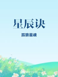星辰诀
