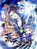 荒天至尊 动态漫画}