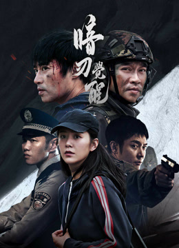 線上看 暗刃覺醒 (2022) 帶字幕 中文配音，國語版