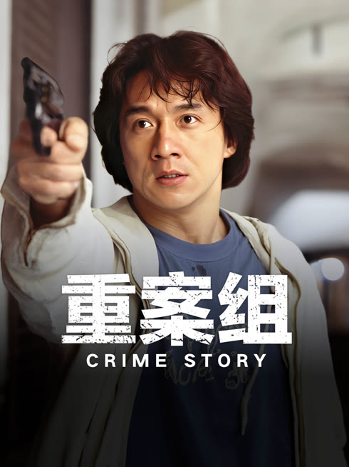 Tonton online 重案組 Sub Indo Dubbing Mandarin