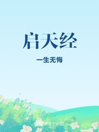 启天经
