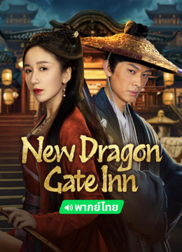 Watch the latest New Dragon Gate Inn (2024) online with English subtitle for free English Subtitle