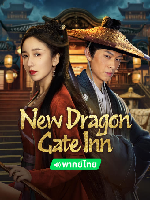 Watch the latest New Dragon Gate Inn online with English subtitle for free English Subtitle