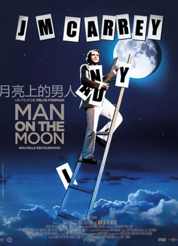月亮上的男人（普通话）