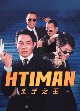 Watch the latest Hitman (1998) online with English subtitle for free English Subtitle