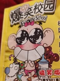 爆笑校园