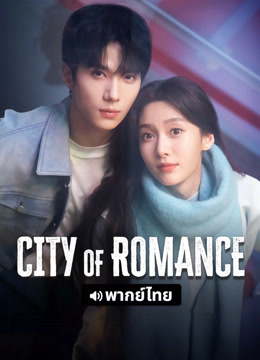 Mira lo último City of Romance (Thai ver.) (2025) sub español doblaje en chino