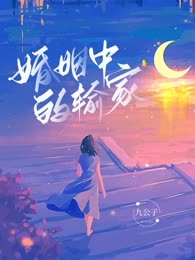 婚姻中的输家