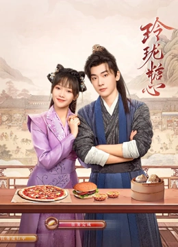 玲珑糖心