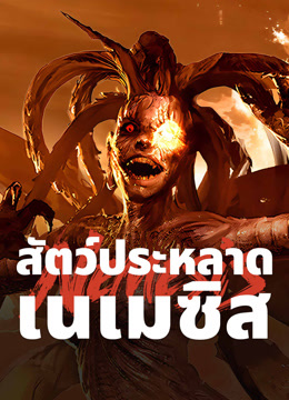 ดู ออนไลน์ สัตว์ประหลาดเนเมซิส (2025) ซับไทย พากย์ ไทย