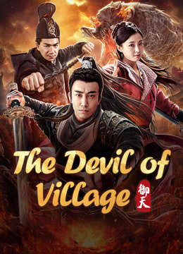 線上看 御天無常傳 (2019) 帶字幕 中文配音，國語版