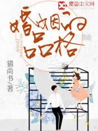 婚姻的品格