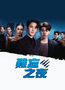Tonton online Unforgotten Night (2023) Sub Indo Dubbing Mandarin