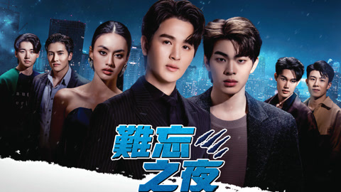 ดู ออนไลน์ ร้ายนักนะ...รักของมาเฟีย ซับไทย พากย์ ไทย