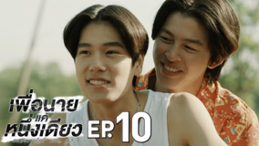 Watch the latest Never Let Me Go Episode 10 (2025) online with English subtitle for free English Subtitle