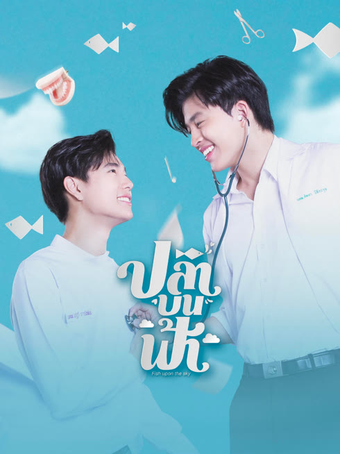ดู ออนไลน์ ปลาบนฟ้า ซับไทย พากย์ ไทย