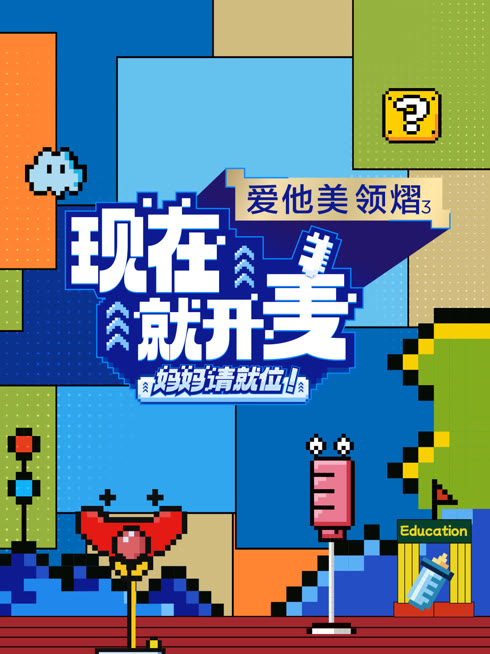 Watch the latest 現在就開麥——媽媽請就位！ online with English subtitle for free English Subtitle