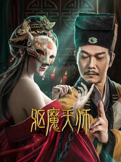 Tonton online Exorcist Sarikata BM Dabing dalam Bahasa Cina