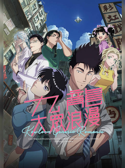 ดู ออนไลน์ เกาลูน อุบัติรักปริศนาลับ ซับไทย พากย์ ไทย