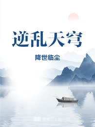 逆乱天穹
