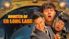 Watch the latest Monster of Er Long Lake (2025) online with English subtitle for free English Subtitle