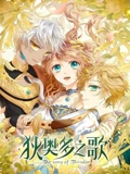 狄奥多之歌 动态漫画}