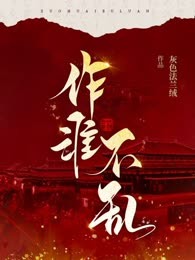 作淮不乱